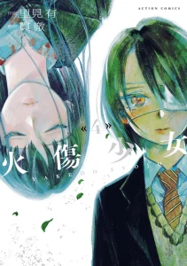 Cover Yakedo Shoujo