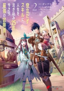 Cover Yakudatazu Skill ni Jinsei o Sosogikomi 25-nen, Imasara Saikyou no Boukentan Midori Kashi no Akira