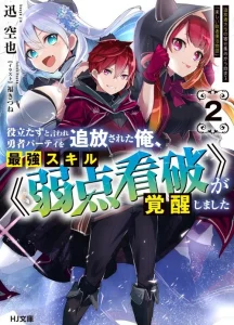 Cover Yakudatazu to Iware Yuusha Party o Tsuihou Sareta Ore, Saikyou Skill Jakuten Kanpa ga Kakusei Shimashita