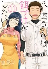 Cover Yakumo-san wa Edzuke ga Shitai.