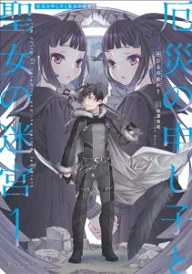 Cover Yakusai no Moushigo to Seijo no Meikyuu