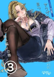 Cover Yakuza to Metsuki no Warui Onna Keiji no Hanashi