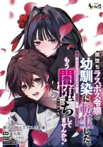 Cover Yami-ochi Rasu Bosu Reijou No Osananajimi Ni Tensei Shita. Ore Ga Shindara Bad End Kakutei Na Node Saikyou Ni Natta Kedo, Mou Yami-ochi “yandere-ka” Shitemasen Ka?