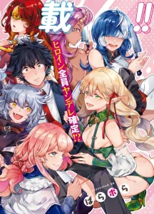 Cover Yamu ni Yamarenu!
