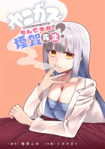 Cover Yanikasu nan desu ka, Kemuriga-sensei