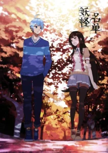Cover Yaoguai Mingdan