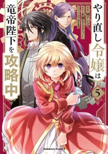 Cover Yarinaoshi Reijou wa Ryuutei Heika wo Kouryaku-chuu