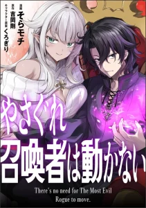 Cover Yasagure Shoukansha wa Ugokanai