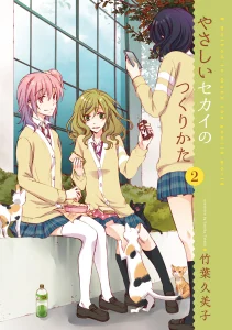 Cover Yasashii Sekai no Tsukurikata