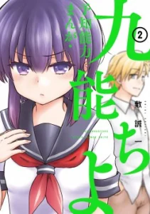 Cover Yochi Nouryoku Manga: Kunou Chiyo
