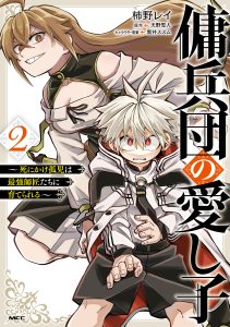 Cover Yoheidan no Itoshigo: Shinikake Koji wa Saikyou Shisho-tachi ni Sodaterareru