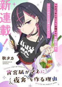 Cover Yoimiya Nagi ga Mane ni Yashoku wo Tsukuru Wake