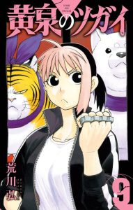 Cover Yomi no Tsugai