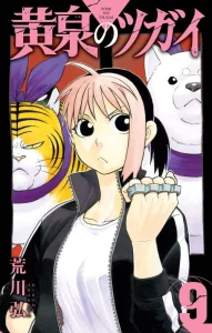 Cover Yomi no Tsugai