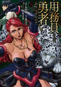 Cover Yomuin-san wa Yuusha ja Arimasenno de