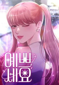 Cover You Are Pretty