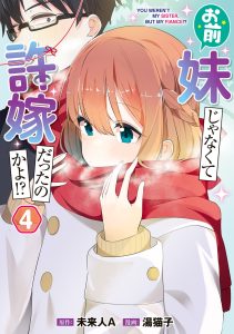 Cover You Weren’t My Sister, But My Fiancee!? (Omae Imouto Janakute Iinazuke Datta no ka yo!?)