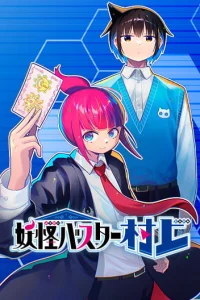 Cover Youkai Buster Murakami