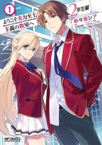 Cover Youkoso Jitsuryoku Shijou Shugi no Kyoushitsu e: 2-nensei-hen
