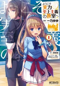 Cover Youkoso Jitsuryoku Shijou Shugi no Kyoushitsu e