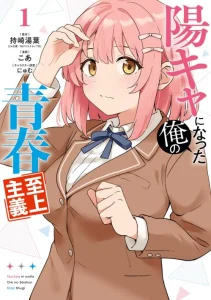 Cover Youkya ni Natta Ore no Seishun Shijou Shugi