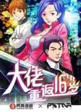 Cover Young Master Return to 16