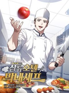 Cover Youngest Chef From the 3rd Rate Hotel
