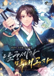 Cover Youngest Son of the NamGung Clan