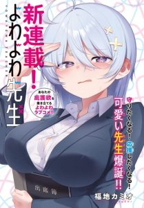 Cover Yowa Yowa Sensei
