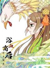 Cover Yu Xue Shang Hou