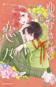 Cover Yubisaki to Renren