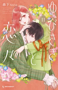Cover Yubisaki to Renren