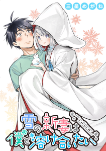 Cover Yuki no Niiduma wa Boku to Tokeaitai