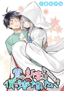 Cover Yuki no Niiduma wa Boku to Tokeaitai