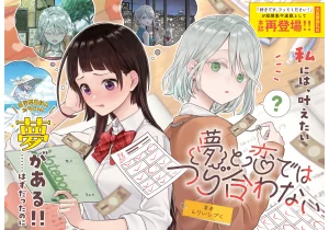 Cover Yume to Koi de wa Tsuriawanai