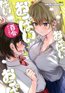 Cover Yuri Boobs Anthology