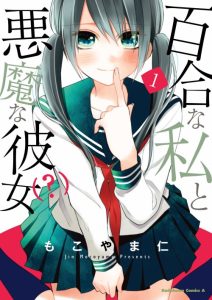 Cover Yuri na Watashi to Akuma na Kanojo