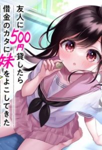 Cover Yuujin ni 500 Yen Kashitara Shakkin no Kata ni Imouto wo Yokoshite Kita Nodakeredo, Ore wa Ittai Dou Sureba Iindarou