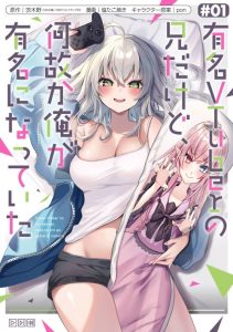 Cover Yuumei VTuber no Ani Dakedo Nazeka Ore ga Yuumei ni Natteita