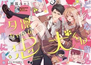 Cover Yuuri-chan no Chuuken-kun