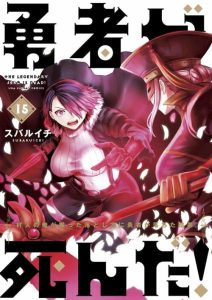 Cover Yuusha ga Shinda!