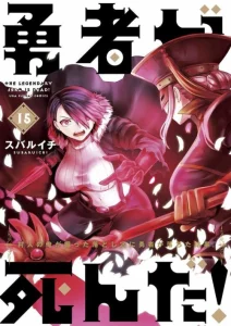 Cover Yuusha ga Shinda!