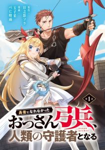 Cover Yuusha ni Narenakatta Ossan Kyuuhei, Jinrui no Shugosha to Naru