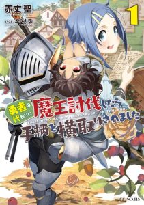 Cover Yuusha No Kawari Ni Maou Toubatsu Shitara Tegara O Yokodoroi Saremashita
