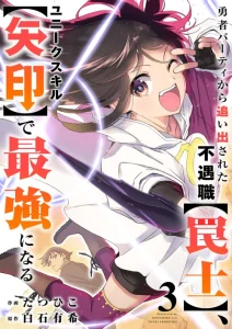 Cover Yuusha Party kara Oidasareta Fuguushoku [Wanashi] Yunikku Sukiru [Yajirushi] de Saikyou ni Naru