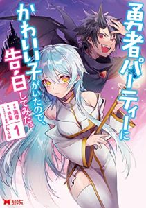 Cover Yuusha Party ni Kawaii Ko ga Ita no de, Kokuhaku Shite Mita