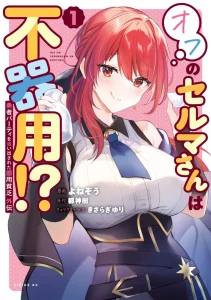 Cover Yuusha Party wo Oida Sareta Kiyou Binbou Gaiden – Ofu no Selma-san wa Bukiyou!?
