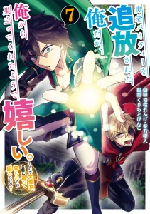 Cover Yuusha Party wo Tsuihou Sareta Ore Daga