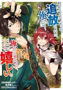 Cover Yuusha Party wo Tsuihou Sareta Ore Daga, ore kara sudatte kuretayoude ureshii.
