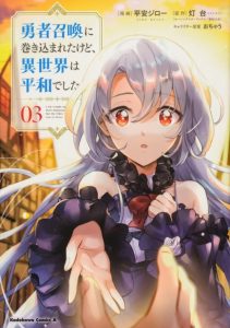 Cover Yuusha Shoukan ni Makikomareta kedo, Isekai wa Heiwa deshita
